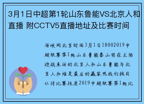 3月1日中超第1轮山东鲁能VS北京人和直播 附CCTV5直播地址及比赛时间