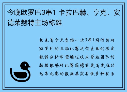 今晚欧罗巴3串1 卡拉巴赫、亨克、安德莱赫特主场称雄