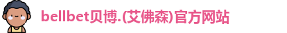 贝博官方bb艾弗森